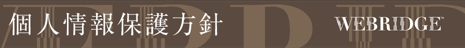 �l���ی���j�@�L����ЃE�F�u���b�W - WEBRIDGE